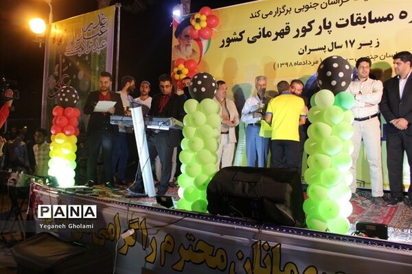 اولین دوره مسابقات پارکورقهرمانی کشور