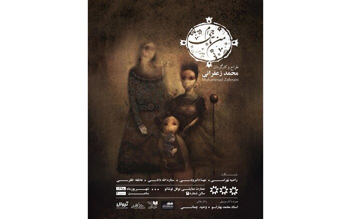 رونمایی از پوسترنمایش‏‎«من تاجی ام»