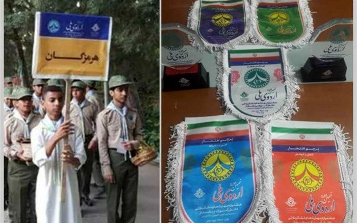 کسب هفت پرچم افتخار و دو تندیس در نهمین اردوی ملی پیشتازان توسط دانش آموزان هرمزگانی