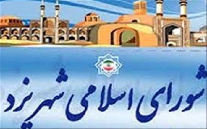 یزد شهر زیست‌پذیر و شهر گردشگرپذیر