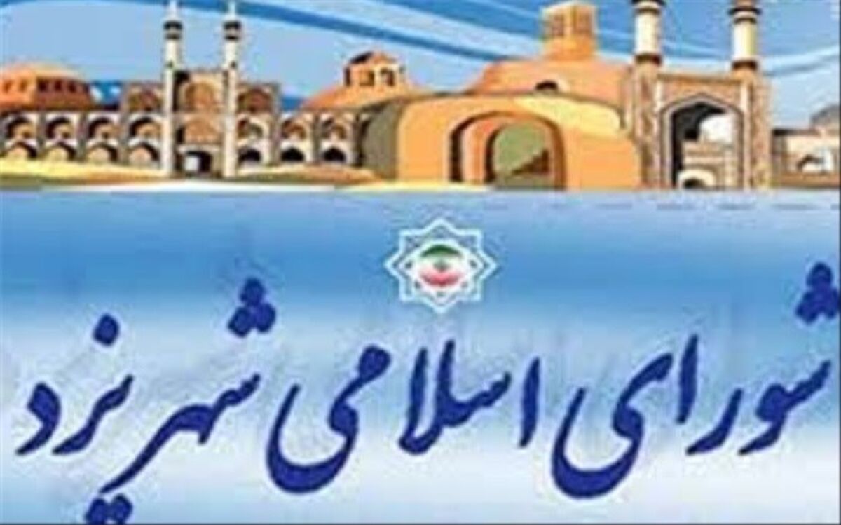 یزد شهر زیست‌پذیر و شهر گردشگرپذیر