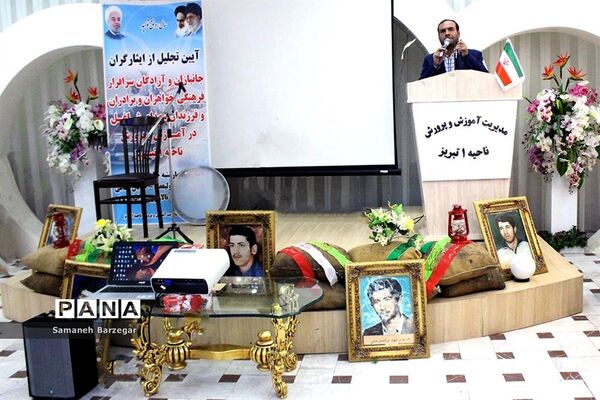 آیین تجلیل از ایثارگران، جانبازان، آزادگان  فرهنگی و فرزندان شاهد شاغل در آموزش و پرورش ناحیه یک تبریز