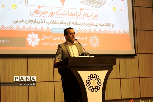 مراسم گرامی داشت روز خبرنگار
