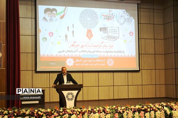 مراسم گرامی داشت روز خبرنگار
