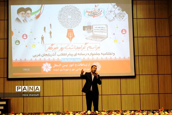 مراسم گرامی داشت روز خبرنگار