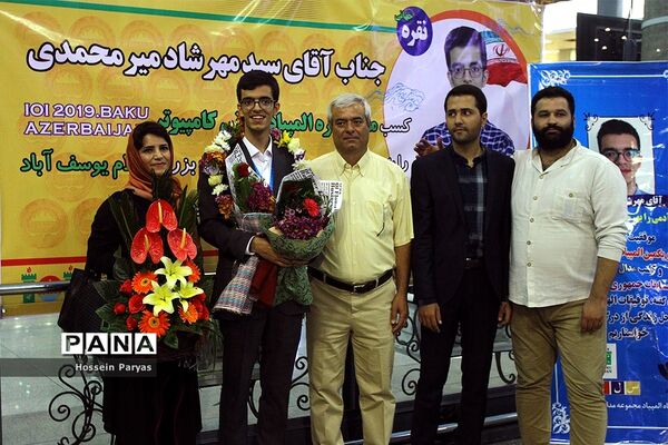 استقبال از مدال‌آوران سی و یکمین المپیادجهانی کامپیوتر