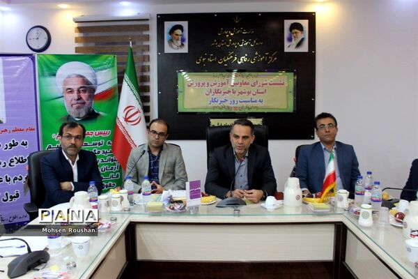 نشست شورای معاونان آموزش و پرورش استان بوشهر با خبرنگاران