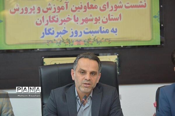 نشست شورای معاونان آموزش و پرورش استان بوشهر با خبرنگاران