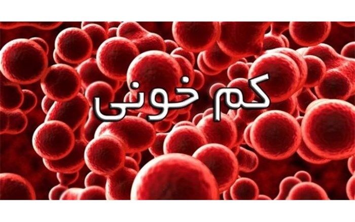 نشانه‌های افراد «کم خون» چیست؟
