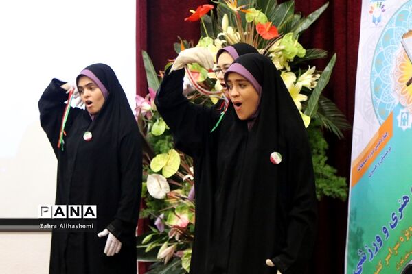 مراسم اختتامیه مسابقات فرهنگی هنری و ورزشی دانش‌آموزان دختر با نیازهای ویژه سراسر کشور