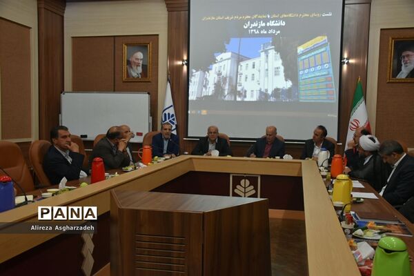 نشست مجمع نمایندگان مازندران با روسای دانشگاه‌های استان