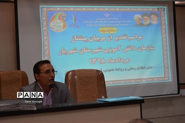 آیین تجلیل از مربیان پیشتاز سازمان دانش‌آموزی آموزش و پرورش شهرستان شهریار