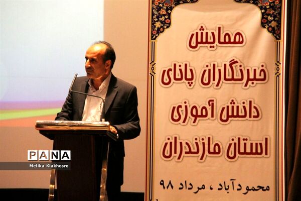 همایش تجلیل از دانش‌آموزان خبرنگار مازندران