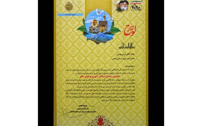 افتخار آفرینی  دانش‌آموز ناحیه 2 زنجان در هشتمین جشنواره نوجوان سالم