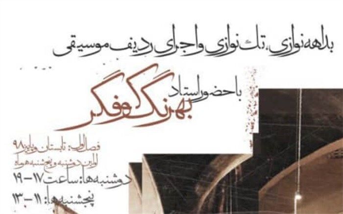 موزه عصارخانه شاهی میزبان موسیقی‌های مرتبط با بناهای تاریخی