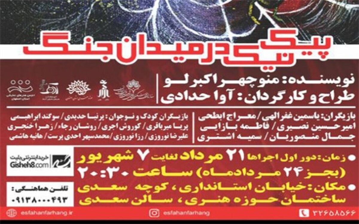آموزش اتحاد به کودکان در تئاتر "پیک نیک در میدان جنگ"