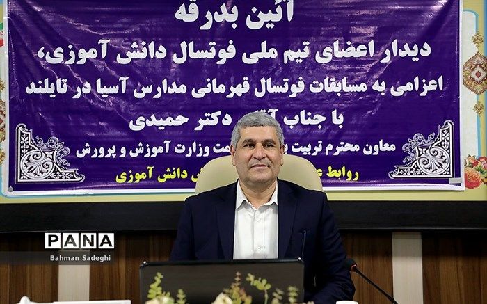 حمیدی خطاب به  اعضای تیم ملی فوتسال دانش‌آموزی: شخصیت حرفه‌ای از سن و سال شما شکل می‌گیرد