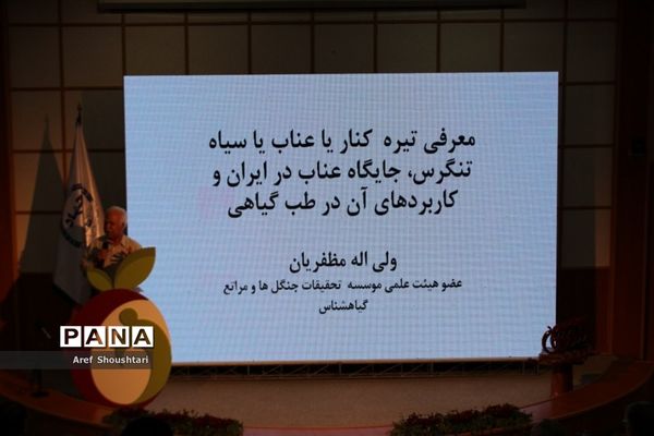 اولین همایش ملی عناب در بیرجند