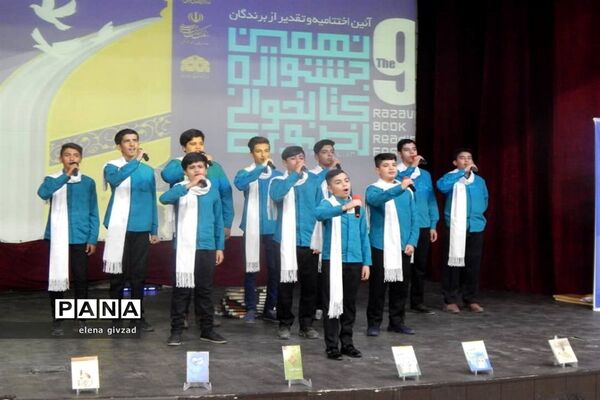 اختتامیه نهمین جشنواره کتابخوانی رضوی در دشتستان
