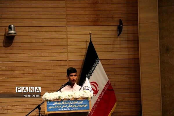 آیین تجلیل از ستارگان و فعالان حوزه پرورشی و فرهنگی خراسان رضوی
