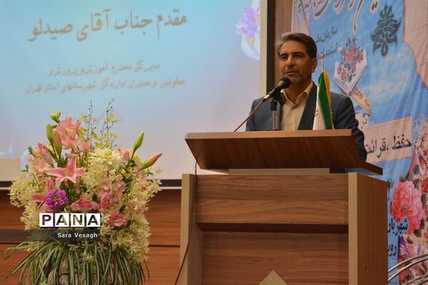 آیین افتتاحیه بیست و پنجمین کنگره قرآن کریم دانش‌آموزان سمپاد