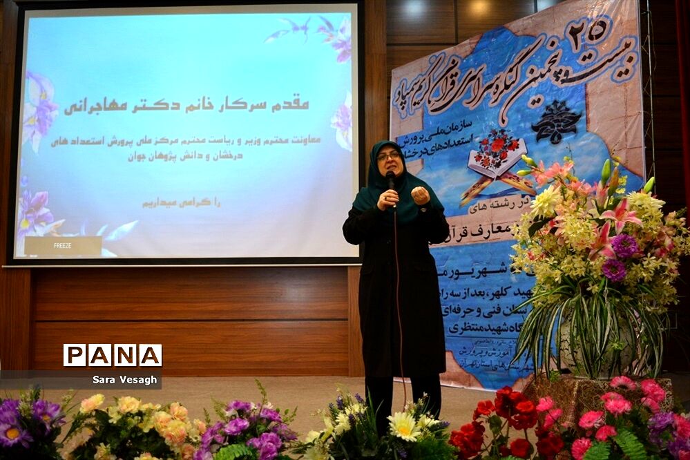 آیین افتتاحیه بیست و پنجمین کنگره قرآن کریم دانش‌آموزان سمپاد