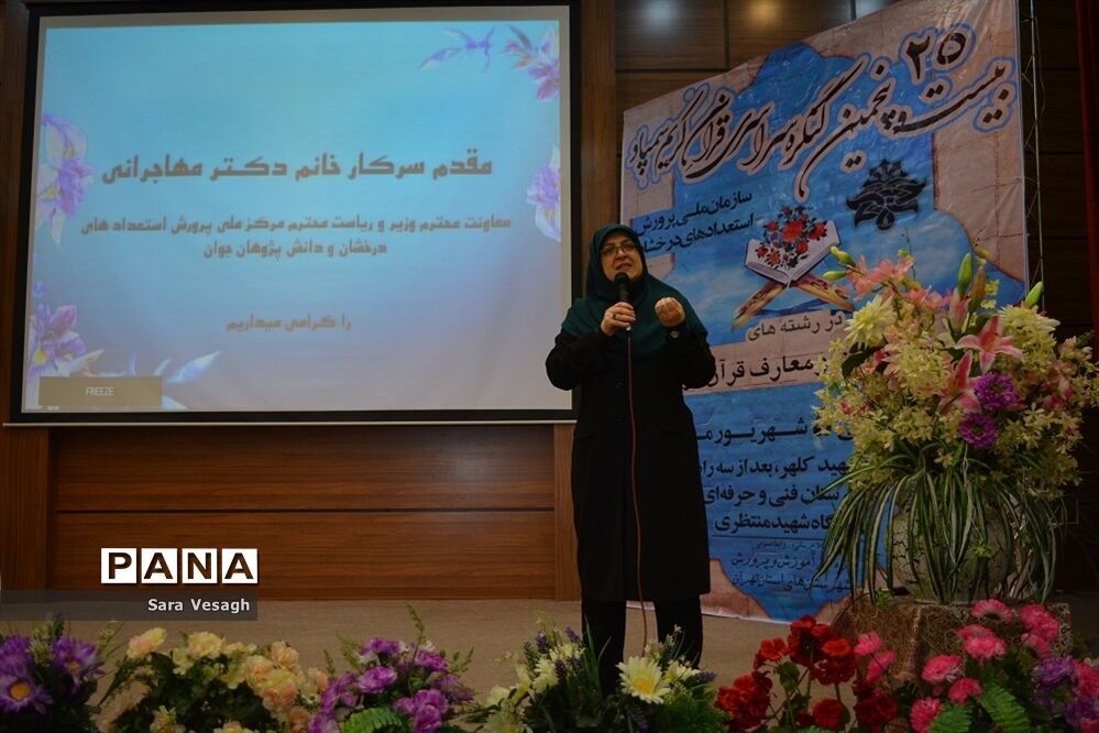 آیین افتتاحیه بیست و پنجمین کنگره قرآن کریم دانش‌آموزان سمپاد