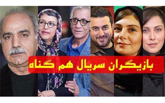 پربازیگرترین سریال شبکه نمایش خانگی بازیگران خود را شناخت
