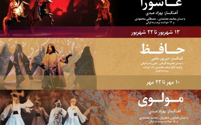 اجرای «اپرای عروسکی عاشورا» در تالار فردوسی