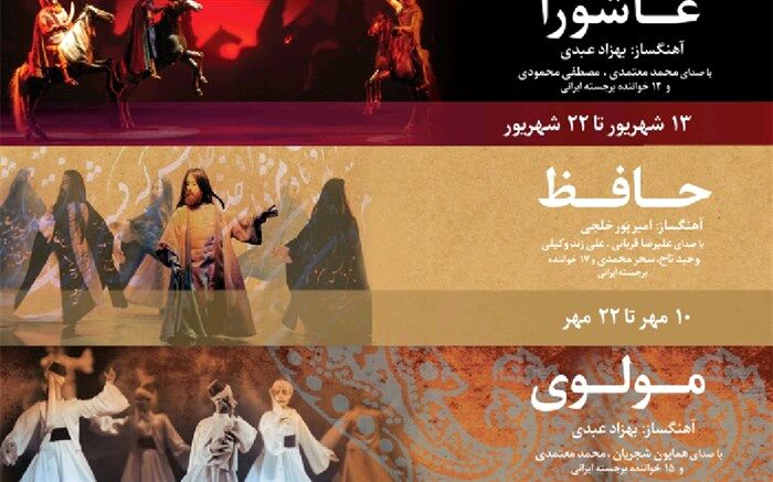 اجرای «اپرای عروسکی عاشورا» در تالار فردوسی