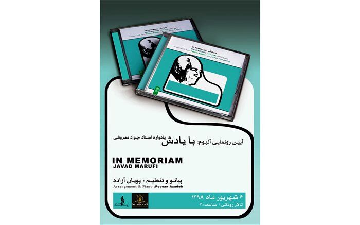 رونمایی از آلبوم «با یادش» در تالار رودکی