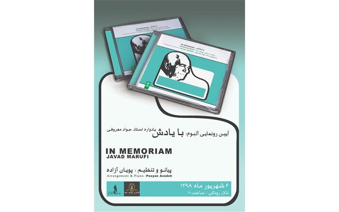رونمایی از آلبوم «با یادش» در تالار رودکی