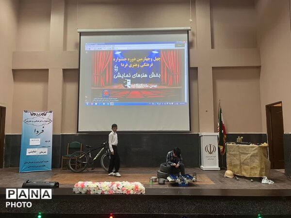 چهل‌وچهارمین دوره جشنواره فرهنگی و هنری «فردا» در دشتی