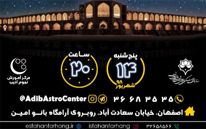 شهروندان در برنامه آشنایی با زیبایی‌های آسمان اصفهان شرکت کردند
