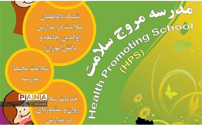 72 مدرسه ناحیه یک اهواز مروج سلامت هستند