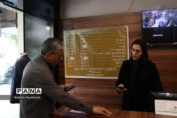 بازدید از مراکز توزیع لباس فرم دانش آموزان خراسان رضوی