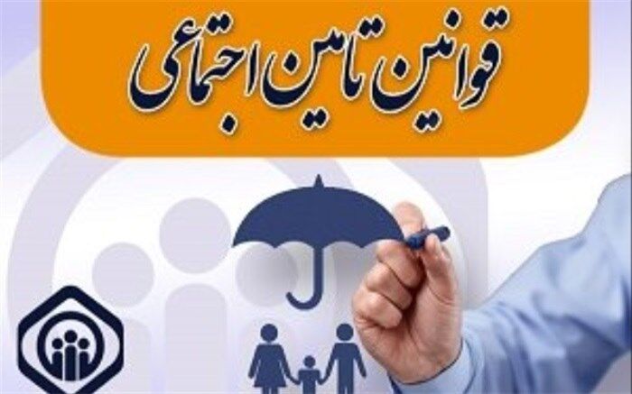 نحوه تقسیم مستمری تامین اجتماعی میان بازماندگان