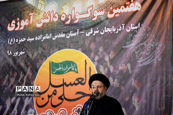 سوگواره دانش آموزی احلی من العسل در تبریز