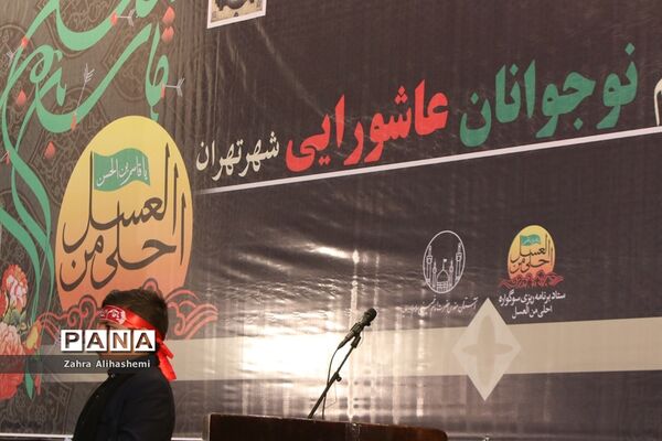 برگزاری مراسم احلی من العسل در شهر تهران
