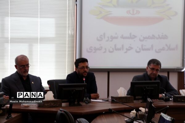 هفدهمین نشست شورای اسلامی خراسان رضوی با مسئولان آموزش و پرورش استان