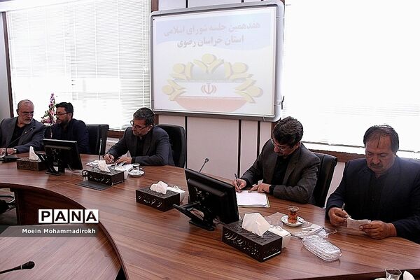 هفدهمین نشست شورای اسلامی خراسان رضوی با مسئولان آموزش و پرورش استان