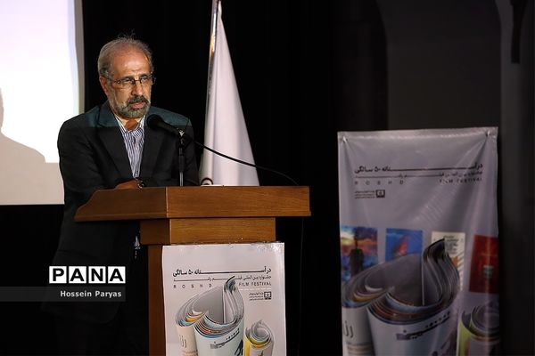 «درآستانه پنجاه سالگی» جشنواره  بین‌المللی فیلم رشد