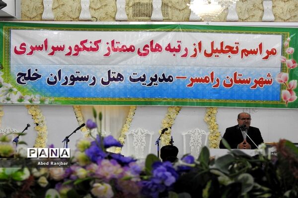 تجلیل از نفرات برتر کنکور۹۸ استان‌های مازندران، گیلان و گلستان