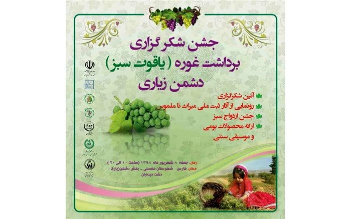 رونمایی از طرح یادبودآثار ناملموس ملی شده دشمن زیاری