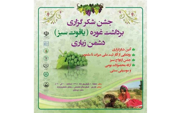 رونمایی از طرح یادبودآثار ناملموس ملی شده دشمن زیاری