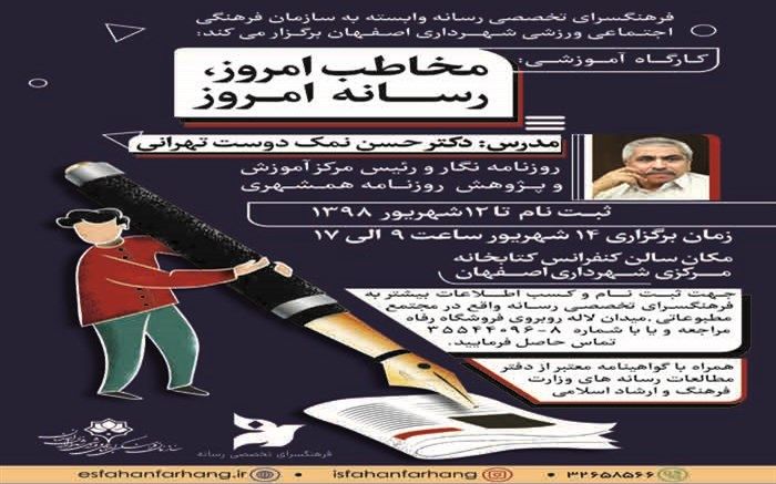 آموزش خبرنگاری خلاقانه در کارگاه "مخاطب امروز، رسانه امروز"