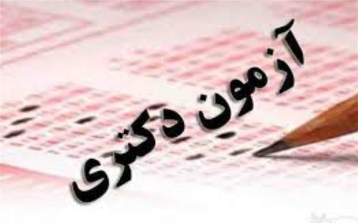 اعلام اسامی پذیرفته شدگان نهایی دکتری 98