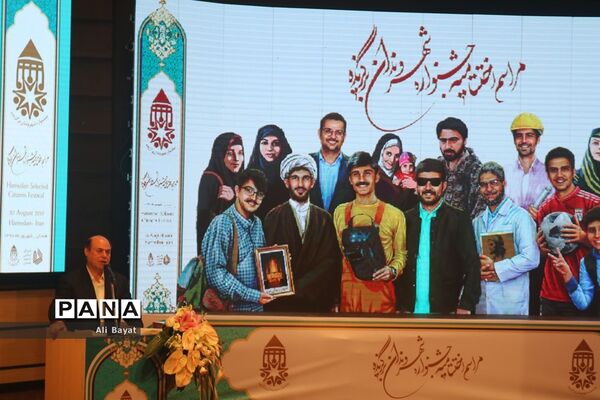 اختتامیه جشنواره شهروندان برگزیده