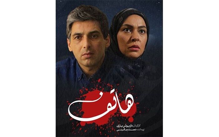 آغاز پخش «هاتف» در آی‌فیلم