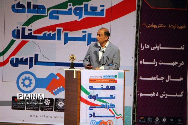 آیین تجلیل از تعاونی‌های برتر در چهاردهمین جشنواره تعاونی‌های استان فارس